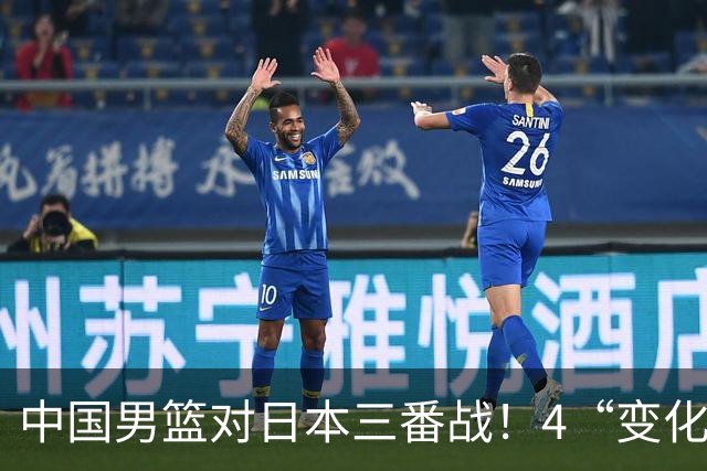 中国男篮对日本三番战！4“变化”传喜讯，郭士强率队将复仇
